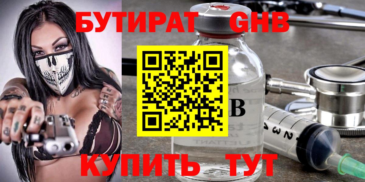 Бутират жидкий экстази  Вход с VPN  Медногорск 