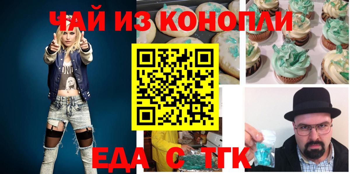 Медногорск  Cannafood марихуана  Вход с VPN 