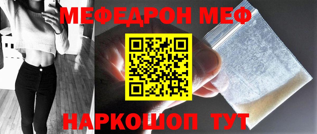 Мефедрон  МЯУ-МЯУ  Медногорск  МЯУ-МЯУ кристаллы  Вход с VPN  Мефедрон mephedrone 